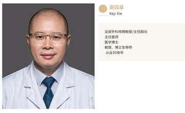 泌尿外科谢克基教授7月14日在美和医院坐诊